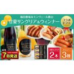 福田農場&モンヴェール農山 甘夏 サングリア