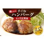 手ごね ハンバーグ 約11.52kg
