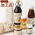 安心手作り 加工品セット K141-004