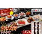 釧路おが和 湿原紀行9つの味 いくら醤油漬入り