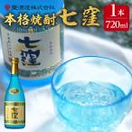 七窪 720ml