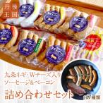 ソーセージ等7種セット 王様ソーセージ