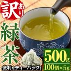 緑茶三角ティーバッグ 500g