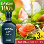EXバージンオリーブオイル3本 エキストラバージンオリーブ…
