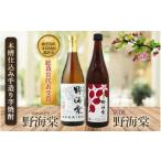 野海棠味比べセット 四合瓶 各720ml