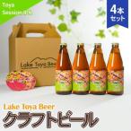 クラフトビール Toya SessionIPA