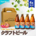 Lake Toya Beer クラフトビール