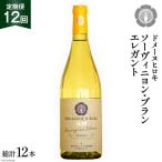 ワイン ソーヴィニヨン ブラン エレガント 750ml