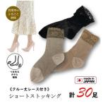 工場直送 レース付ショートストッキング