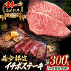 イチボステーキ 2枚