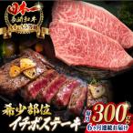 イチボステーキ 2枚