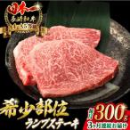 ランプステーキ 2枚