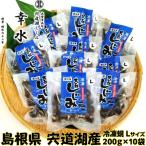 宍道湖産 冷凍しじみ Lサイズ 2kg