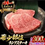 ランプステーキ 2枚
