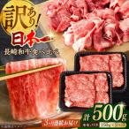 訳あり 牛肉 定期便 切り落とし