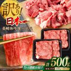 切り落とし 赤身 モモ バラ 500g