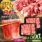 訳あり 牛肉 12回定期便 切り落とし 定期便