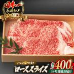 ロース スライス 400g