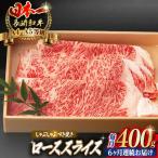 ロース スライス 400g