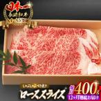 ロース スライス 400g
