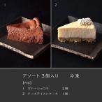 アソート3個入り AX-3