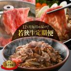ブランド牛 若狭牛 計6.8kg以上