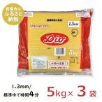 スキー ディオスパゲッティ1.3mm 5kg×3袋