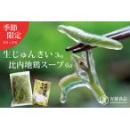 生じゅんさい3kg+比内地鶏スープ200ml×6袋