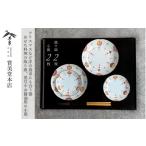 有田焼 其泉 赤玉瓔珞文 大小皿 各2枚セット