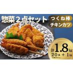 リピートしたくなる美味しさ 軟骨入りつくね棒20本+チキン…