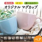 \職人が手描きで名入れ オリジナル マグカップ