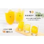 ハンディゼリー みかん 16個入りセット