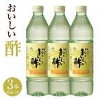 おいしい酢 955ml×3本