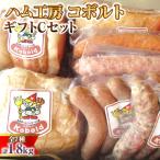 ハム工房コボルト Bセット ハム