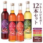 フルーツビネガー 500ml×12本