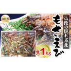 fu.... налог D24-106 [ рыба .]mosa креветка сырой 1kg( средний ~ большой размер ) Tottori префектура 