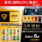 クラフトビール 6本セット 缶または瓶