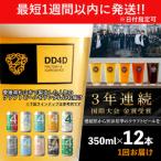 クラフトビール12本入 缶or瓶 クラフトビール