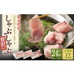モンヴェールポーク しゃぶしゃぶ 贅沢セット 計2kg
