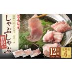 モンヴェールポーク しゃぶしゃぶ 贅沢 セット 計2kg