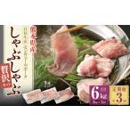 モンヴェールポーク しゃぶしゃぶ 贅沢 セット