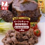 産黒毛和牛ビーフシチューと 産黒毛和牛薄切り味噌漬けセッ…