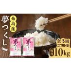 糸島産 夢つくし 10kg