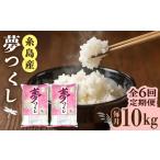 糸島産 夢つくし 10kg