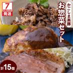 かごしま黒豚お惣菜セット K045-006