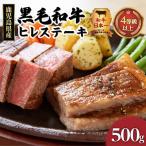 産黒毛和牛A4等級 ヒレステーキ K045-012