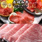 牛肉すき焼き 焼肉 計1kg