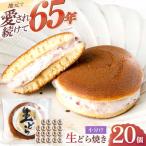 生どら焼き いさみ屋の生ドラ 20個