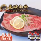 レモンステーキ 4人前