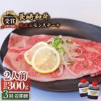 レモンステーキ 2人前